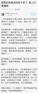 ​花近百万装修的房子，被租客擅自拆了？房东气急：她把墙壁拆了、家具扔了……