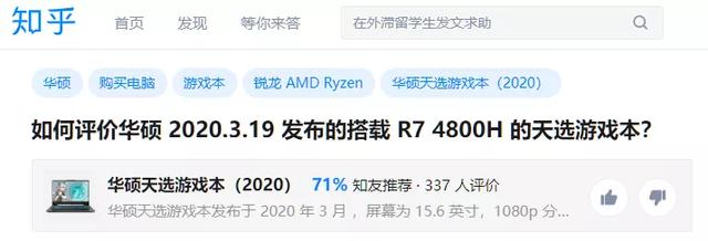华硕游戏本推荐2022性价比最高（华硕天选这款游戏本）(3)