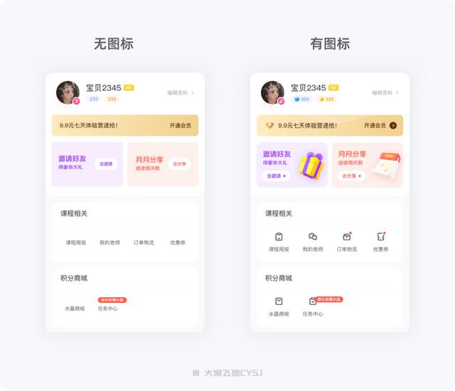 图标设计需要的步骤（图标设计必备的基础知识）(6)