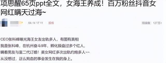 各个段位的女海王（女海王项思醒整容逆天改命）(1)