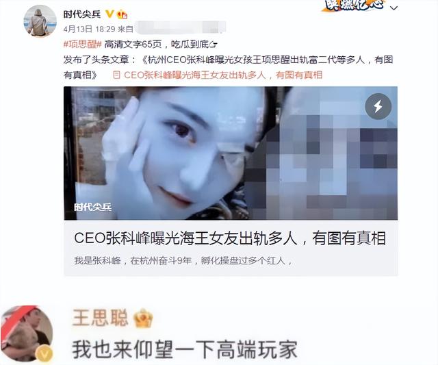 各个段位的女海王（女海王项思醒整容逆天改命）(27)
