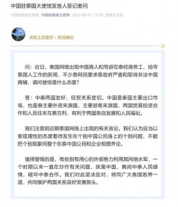 ​中国商人和导游在泰经商务工，抢夺泰国人工作？中使馆回应