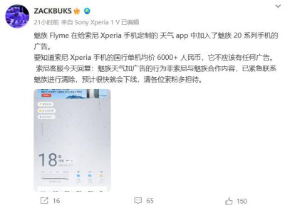​索尼回应 Xperia 手机出现魅族 20 广告：已紧急联系魅族清除