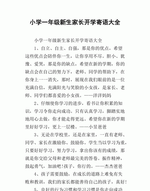 父母对一年级新生的寄语和期望简短