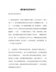 ​春天的句子，用鲜艳描写春天的句子？