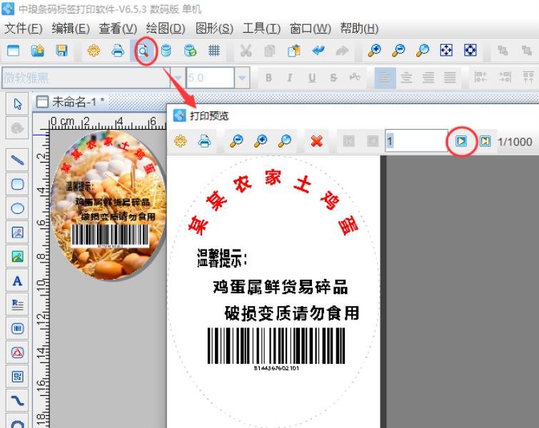 打条码软件有哪些（条形码生成器app推荐）(6)