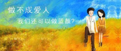 ​蓝颜知己什么意思,蓝颜知己是什么意思