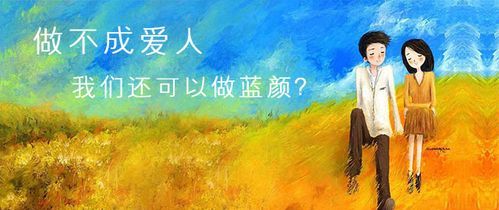蓝颜知己什么意思：蓝颜知己是什么意思