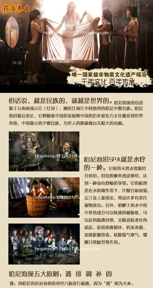 泡完瑶浴后注意事项