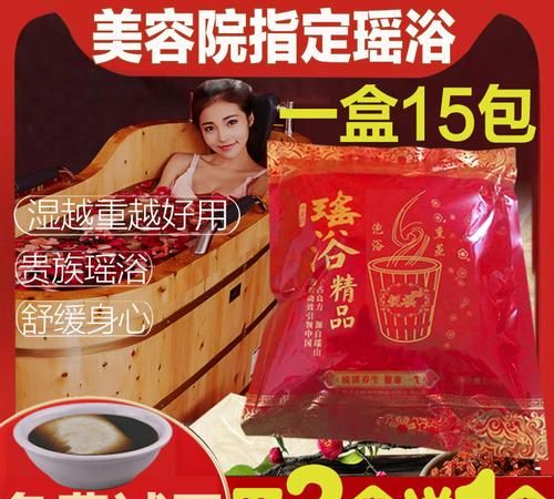 瑶浴什么季节泡效果比较好