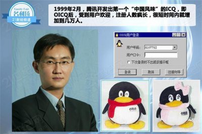 ​马化腾早期qq陪聊（对话QQ产品负责人张浩）