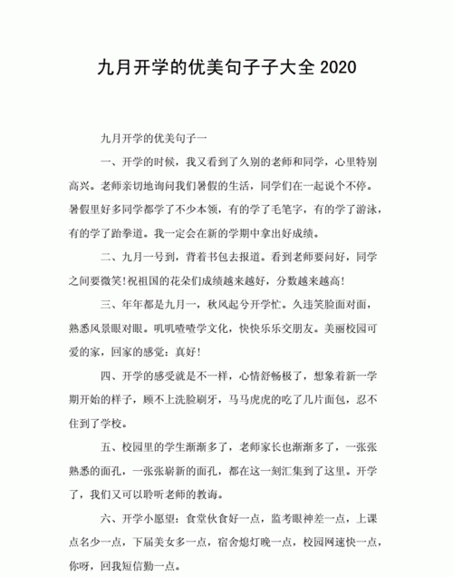 什么时候开学的文言短句