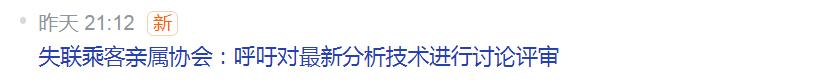 马航真相到底是啥（好消息还是坏消息）(14)