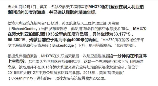 马航真相到底是啥（好消息还是坏消息）(15)