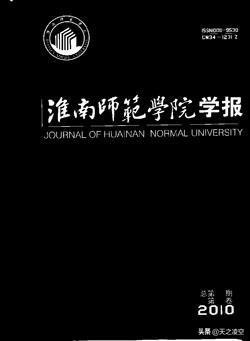 淮南师院讣告（淮南师范学院介绍）(9)
