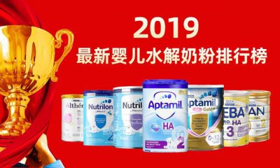 ​水解奶粉哪款比较好（水解奶粉哪个牌子好）
