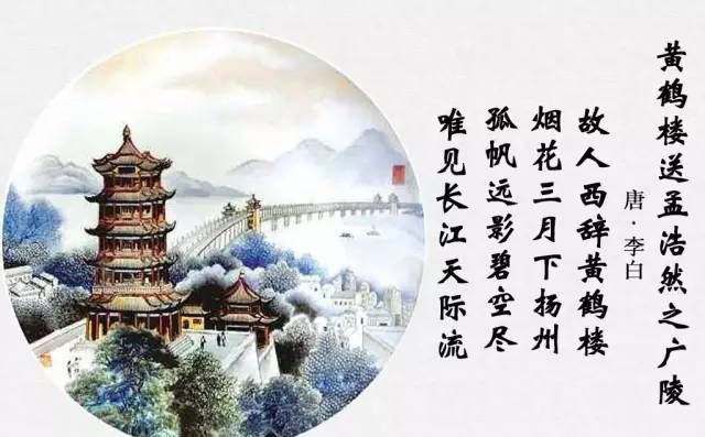 李白写的黄鹤楼的诗句