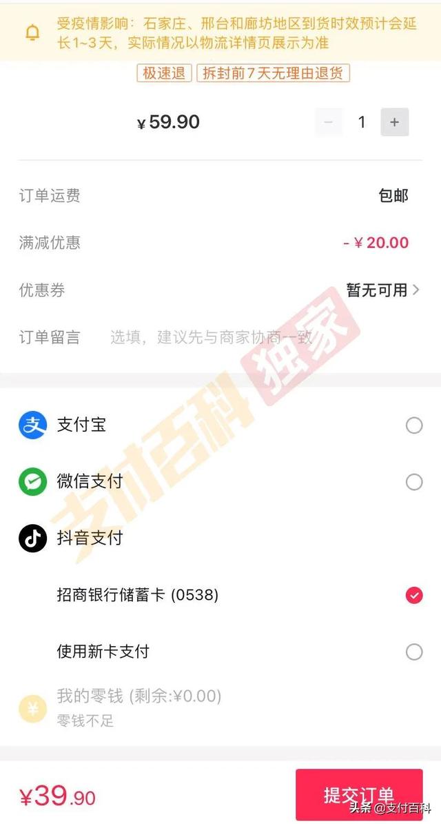 抖音上线支付功能（抖音支付正式上线）(2)