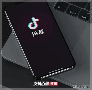 ​抖音上线支付功能（抖音支付正式上线）