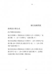 ​会计实务实际利息计算公式（会计常用的利息计算公式）