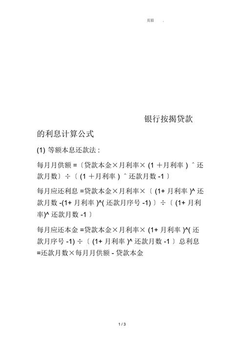 会计实务实际利息计算公式（会计常用的利息计算公式）