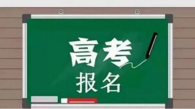 ​高考色盲哪些专业不能报考（高考报名的注意事项）