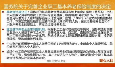​退休人员月基本养老金分哪几块（退休老人领取的养老金中）