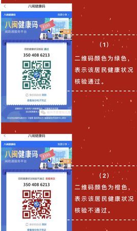 健康码为红色表示什么情况