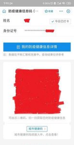 ​健康码红色代表什么，健康码是红色的代表什么意思？