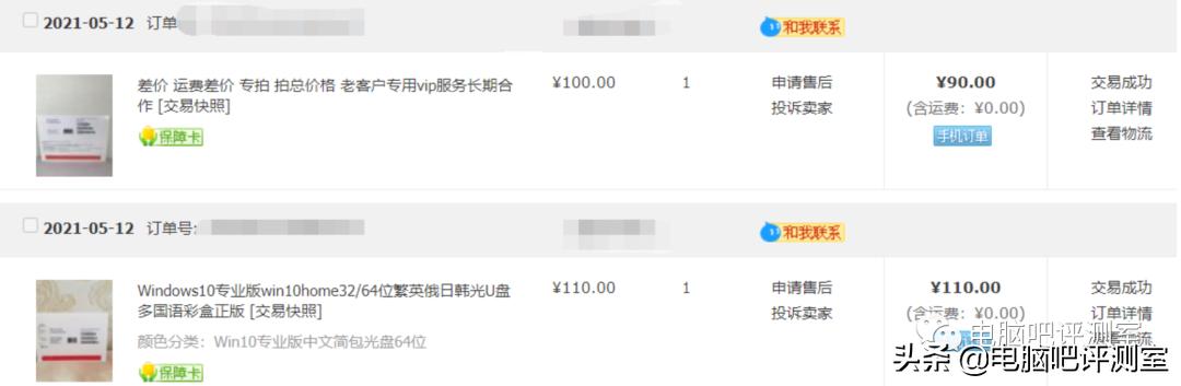 淘宝上正版和盗版win10（神奇的淘宝200元买到盒装正版win10专业版）(5)