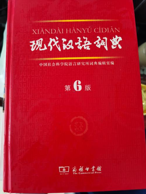 现代汉语词典目前最新是第几版（新版现代汉语词典新词大汇总）