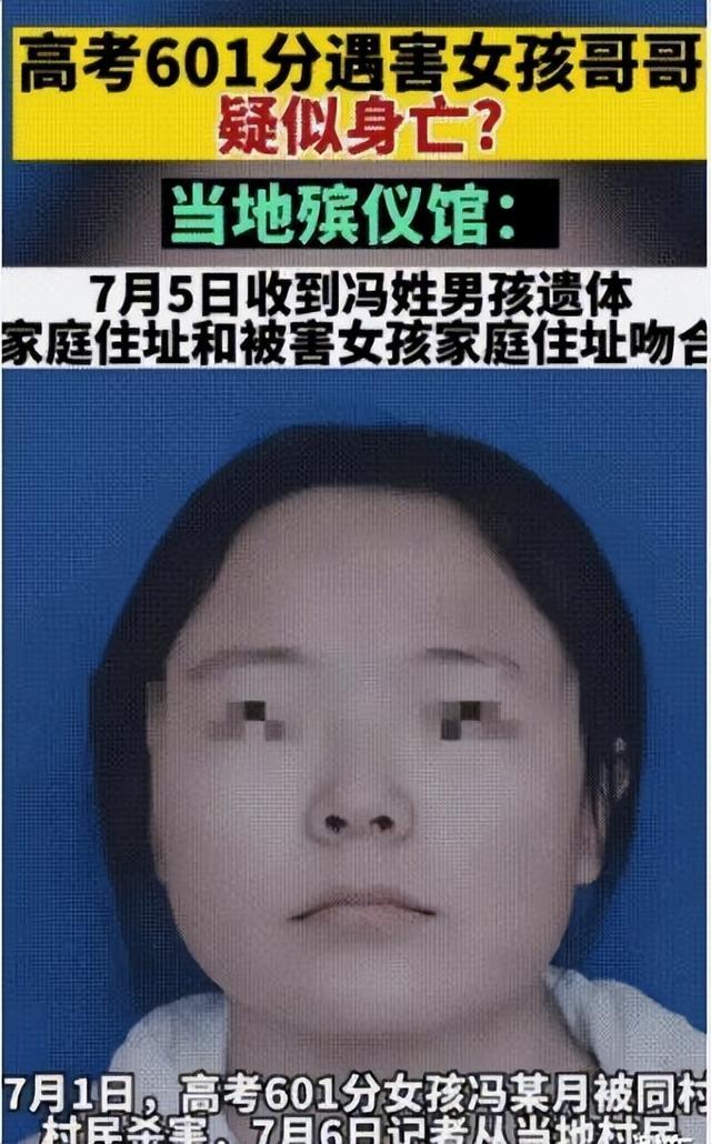 河南高考601分遇害女孩哥哥进展（河南高考601分女生遇害后续）(4)
