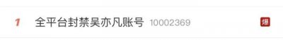 ​吴亦凡的编号是啥（吴亦凡成了编号）