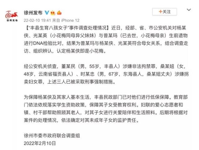 沛县八孩母亲（被拘禁八孩母亲）(3)