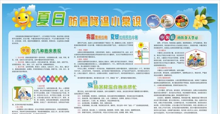 夏季如何防暑降温小常识
