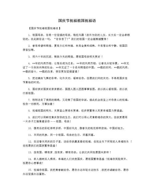 祝福国家的祝福语四字