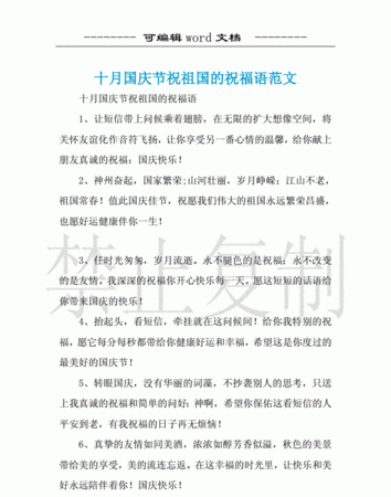 对祖国的祝福语句子