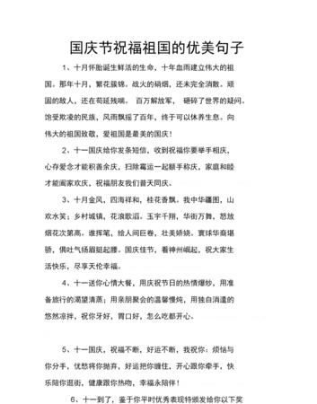 对祖国的祝福语简短一句话