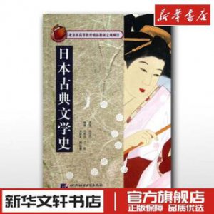 ​日本古代文学作品推荐（日本文学十大名著）
