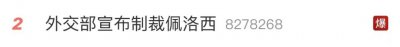 ​佩洛西怎么了（佩洛西刚走这俩）