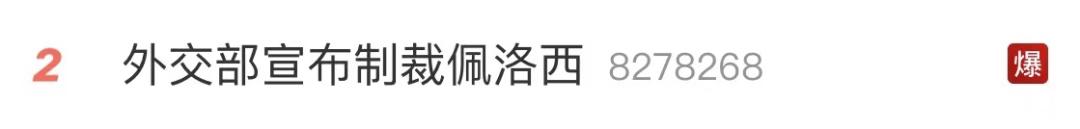 佩洛西怎么了（佩洛西刚走这俩）(1)