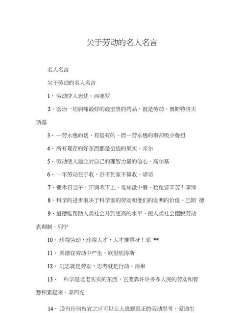 关于勤劳的名言名句有哪些