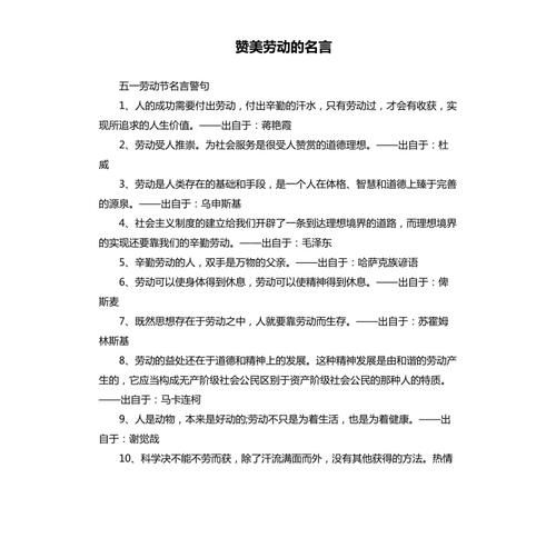 关于劳动的名言名句有哪些,短一点的