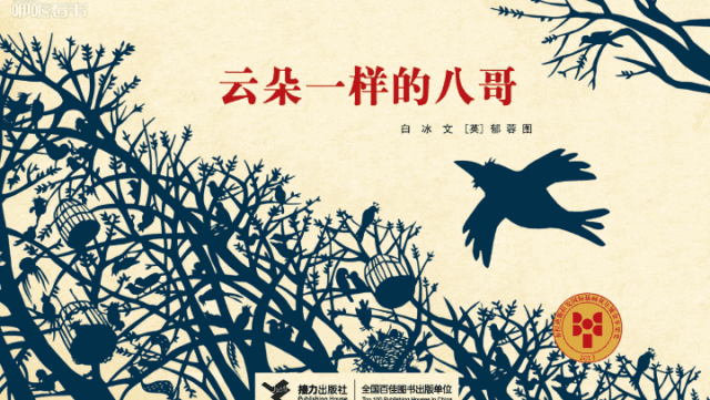 成年人绘本推荐（原来你喜欢的那些绘本是这样做出来的呀）(9)