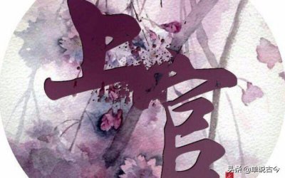 ​小众好听的复姓（古色古香的中华复姓）