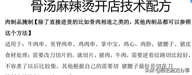 手把手教你骨汤麻辣烫（全套骨汤麻辣烫技术配方分享）(2)