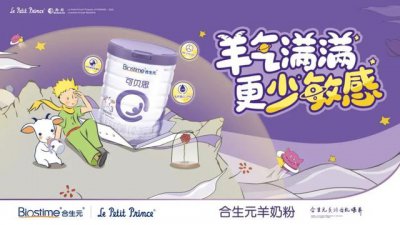 ​合生元羊奶粉口碑最好的前十名（健合集团旗下合生元羊奶粉用实力开创品类精耕