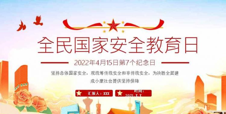 全民国家安全教育日为每年哪一日