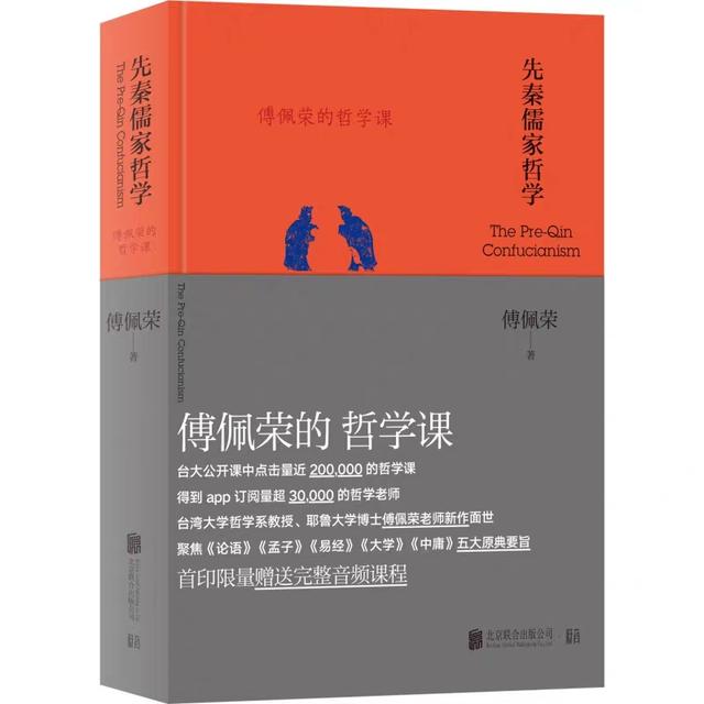 傅佩荣哲学讲座（不知道怎样守住自己的精神世界）(2)