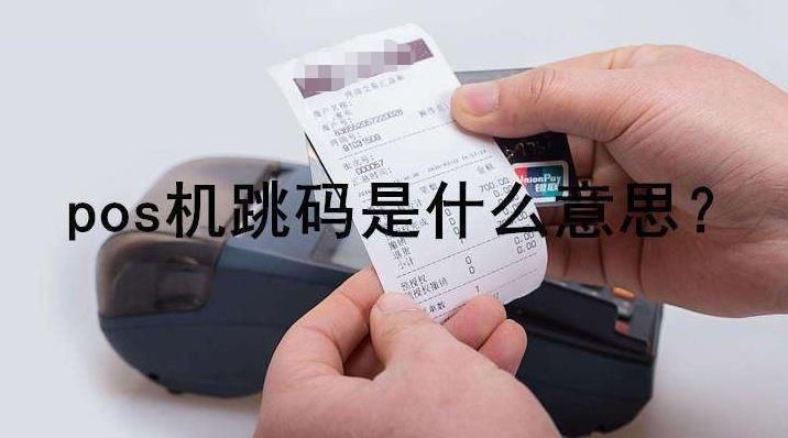 pos是什么意思英语